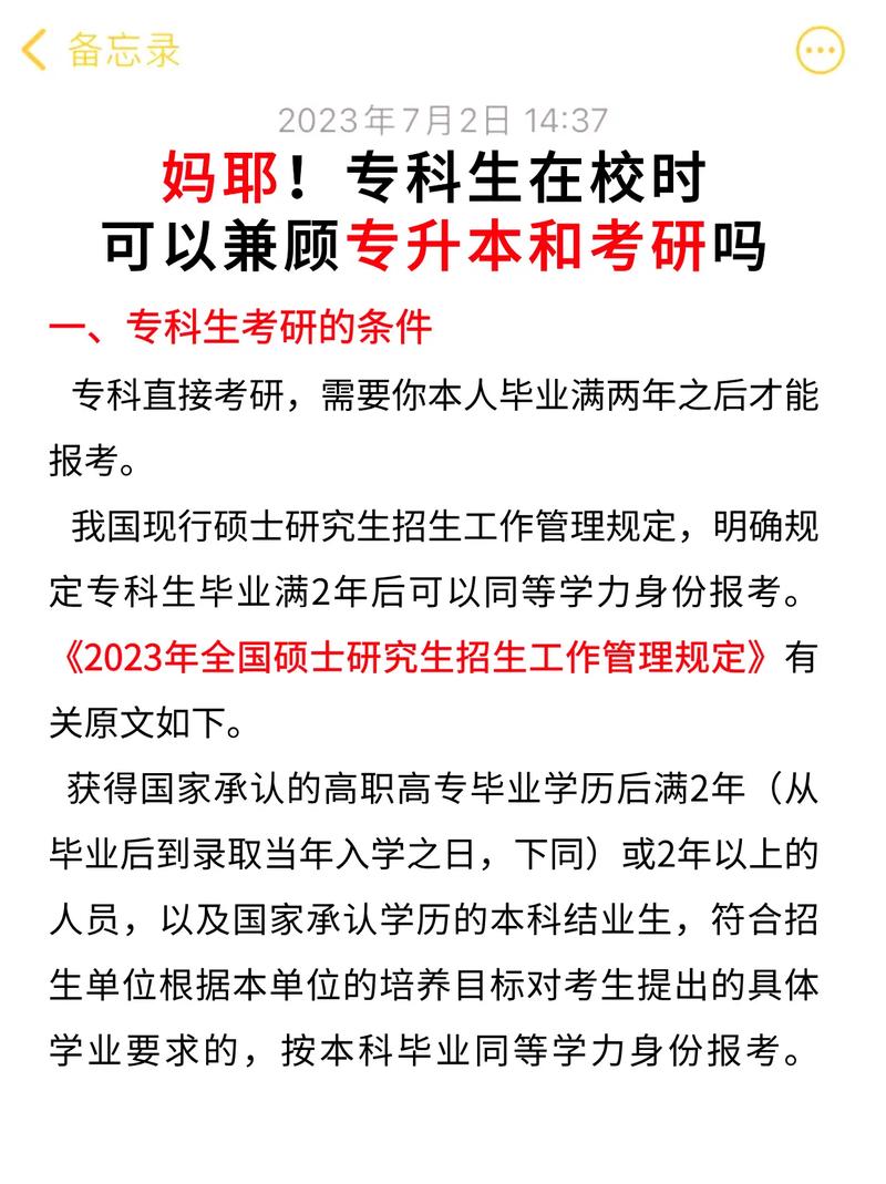 大專生可以考研究生嗎-圖1