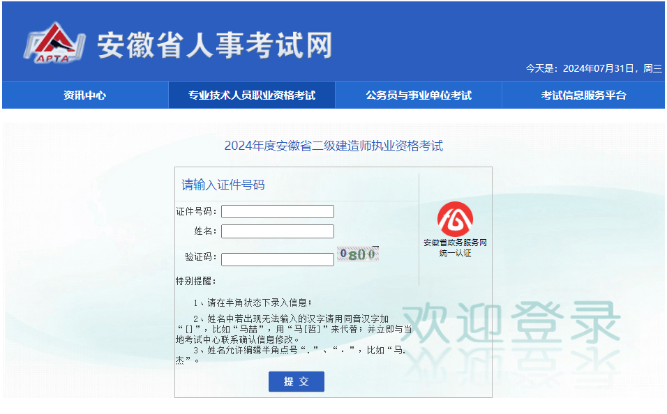 二級建造師查詢系統查詢網-圖1