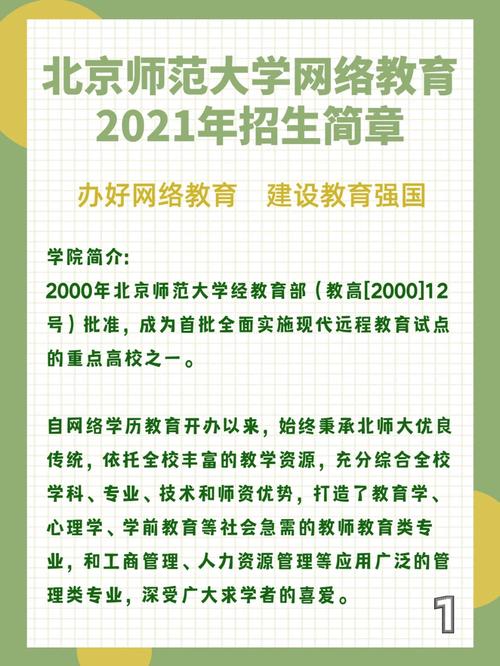 北京師范大學網絡教育報名-圖1