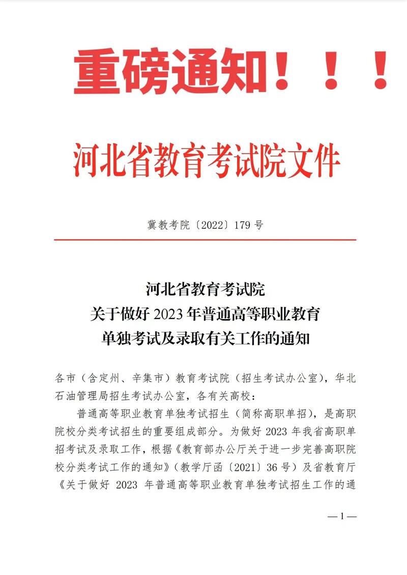 河北省招生教育考試院官網(wǎng)入口-圖1