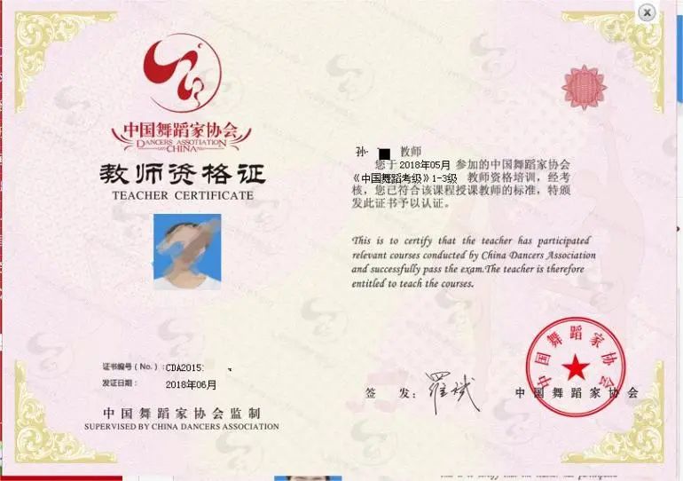 舞蹈教師資格證報(bào)名入口官網(wǎng)-圖1