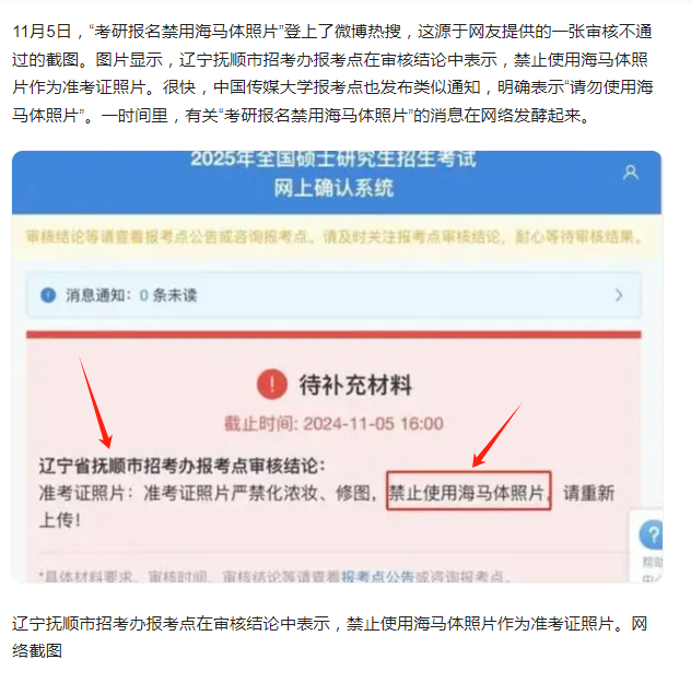官方回應(yīng)考研報(bào)名不能使用海馬體照片-圖1