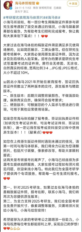 海馬體回應(yīng)考研報(bào)名被禁用（兩種照片版本交付）-圖1