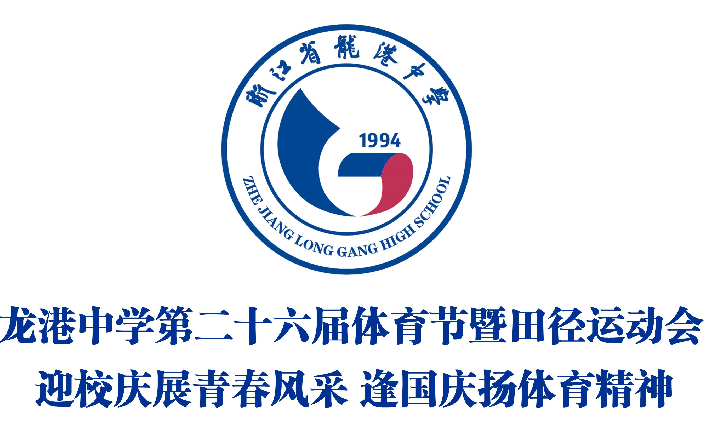 龍港中學的教學質量如何？師資力量怎么樣？-圖1