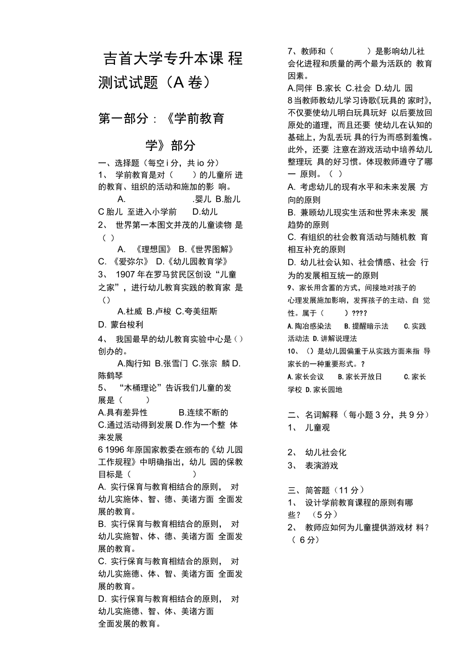 學前教育專升本難不難-圖1
