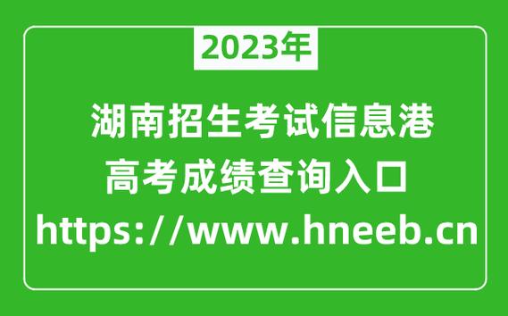 湖南招生考試信息港-圖1