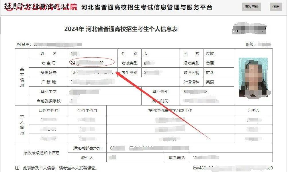 如何查詢高考考生號(hào)-圖1