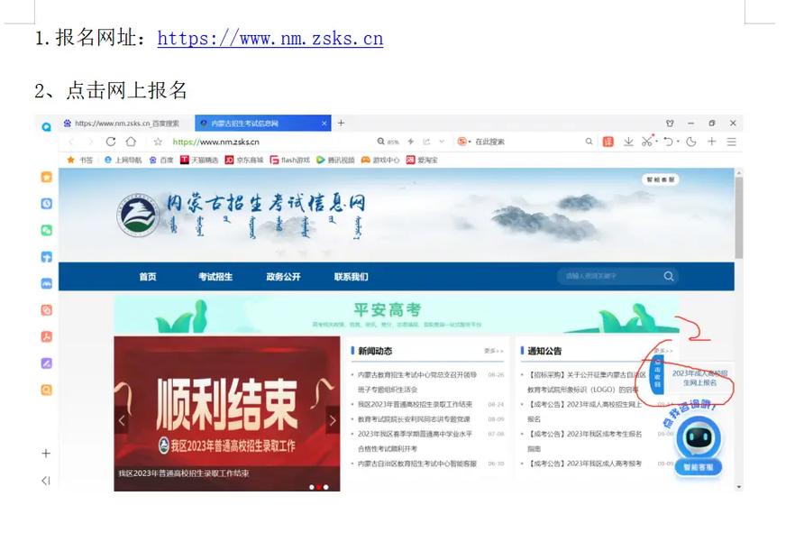 內蒙古招生考試信息中心-圖1