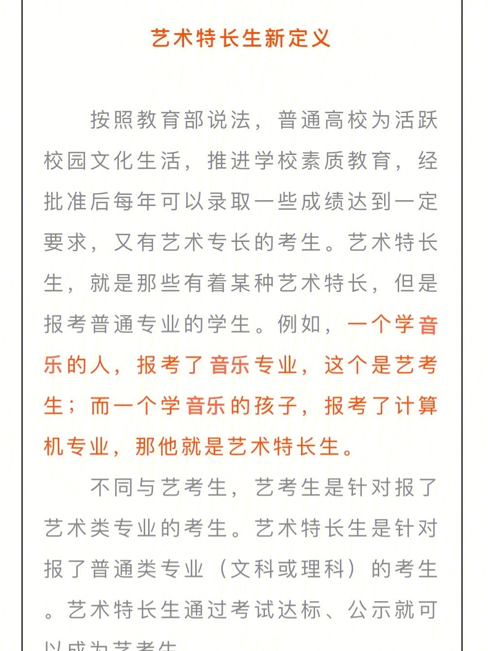 保定七中藝術(shù)特長(zhǎng)生招生簡(jiǎn)章是什么？如何報(bào)名？-圖1