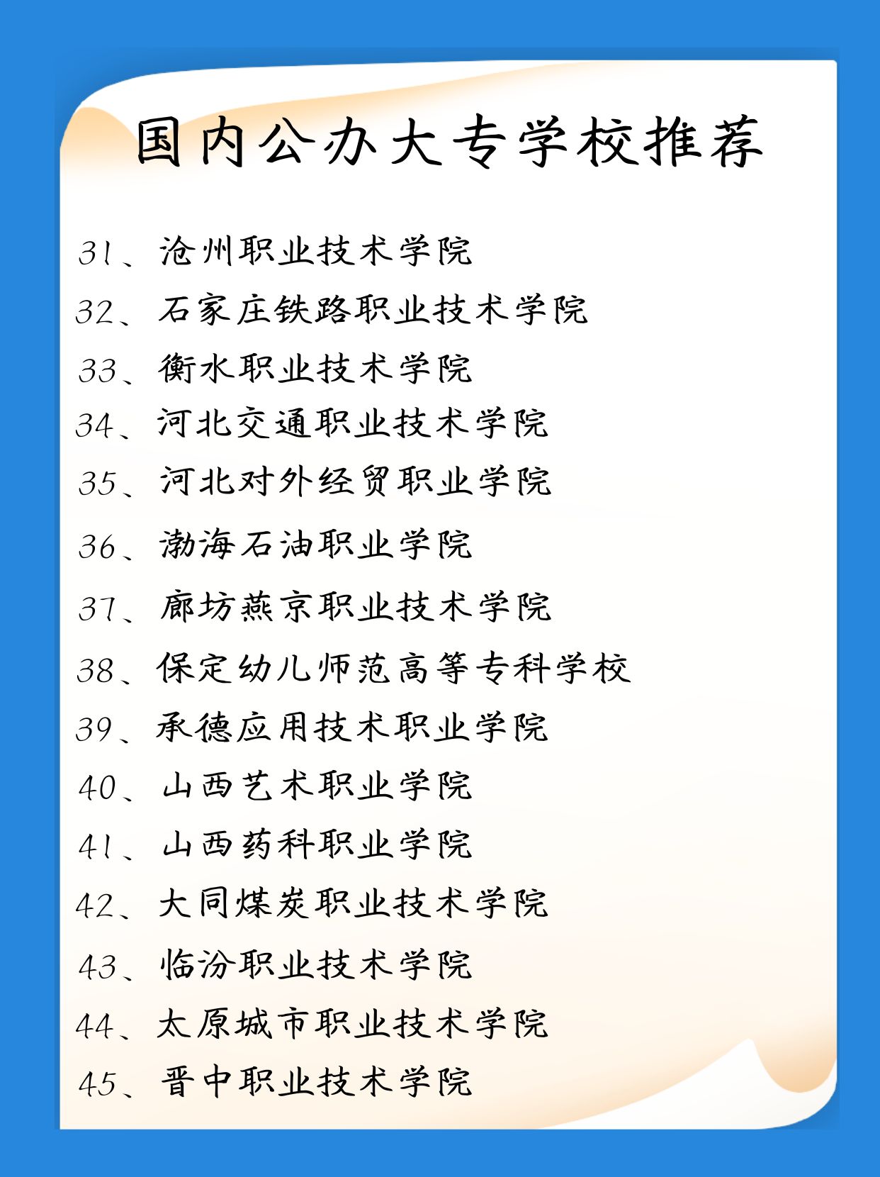 全國公辦最好的職業學校有哪些？如何選擇適合的學校？-圖1