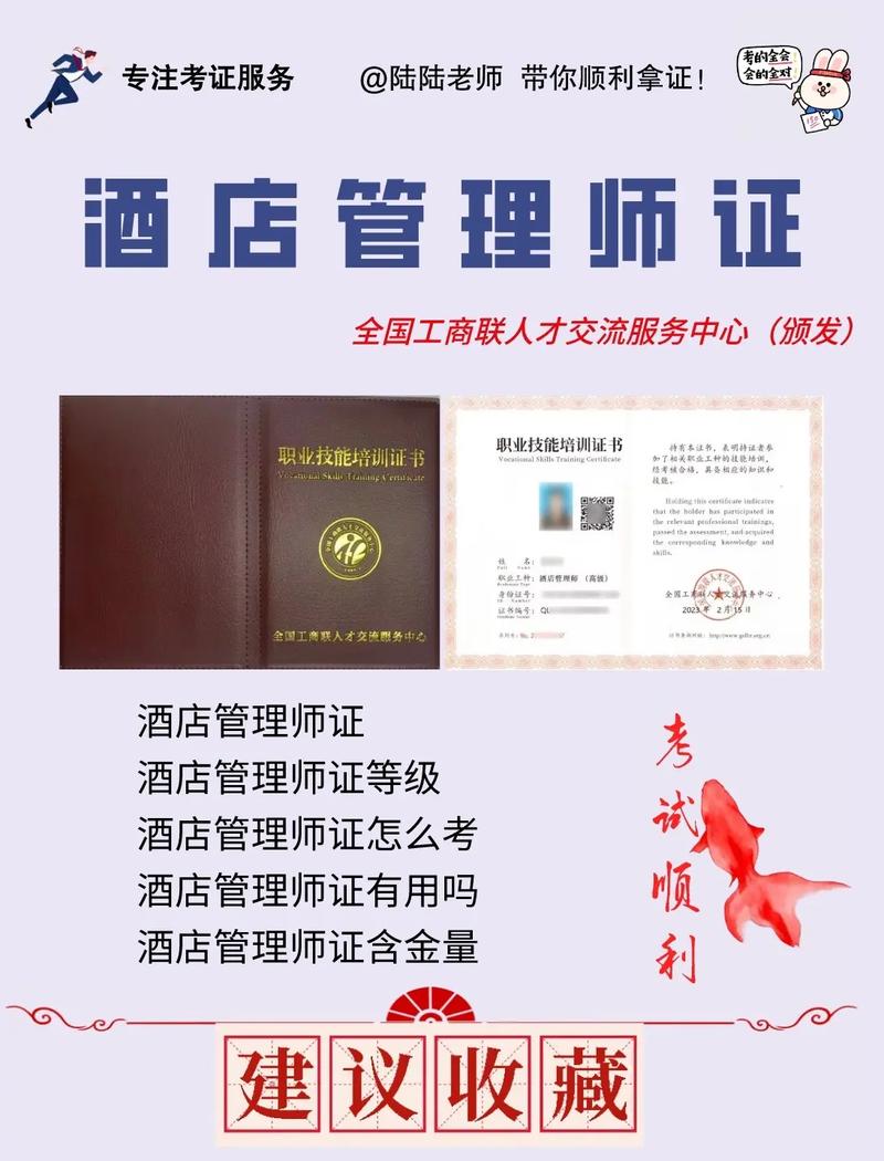 如何自考酒店管理證書？-圖1