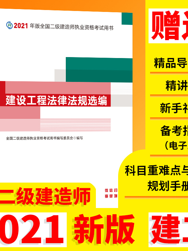 二級建造師法規(guī)-圖1