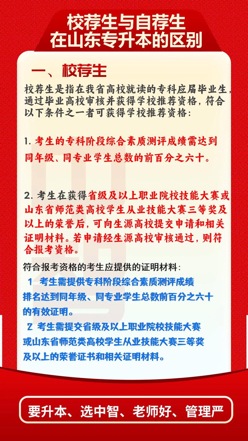 校薦生和自薦生的區(qū)別-圖1