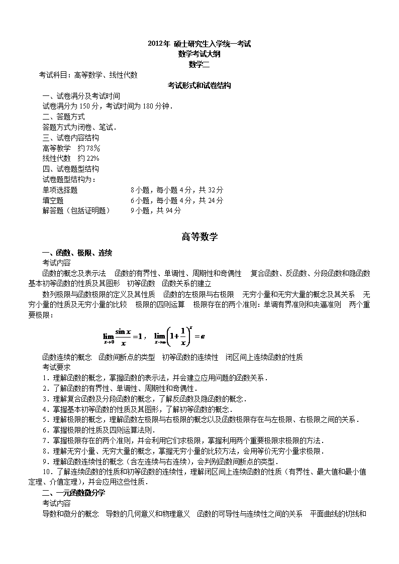 考研數學二考哪些內容？-圖1