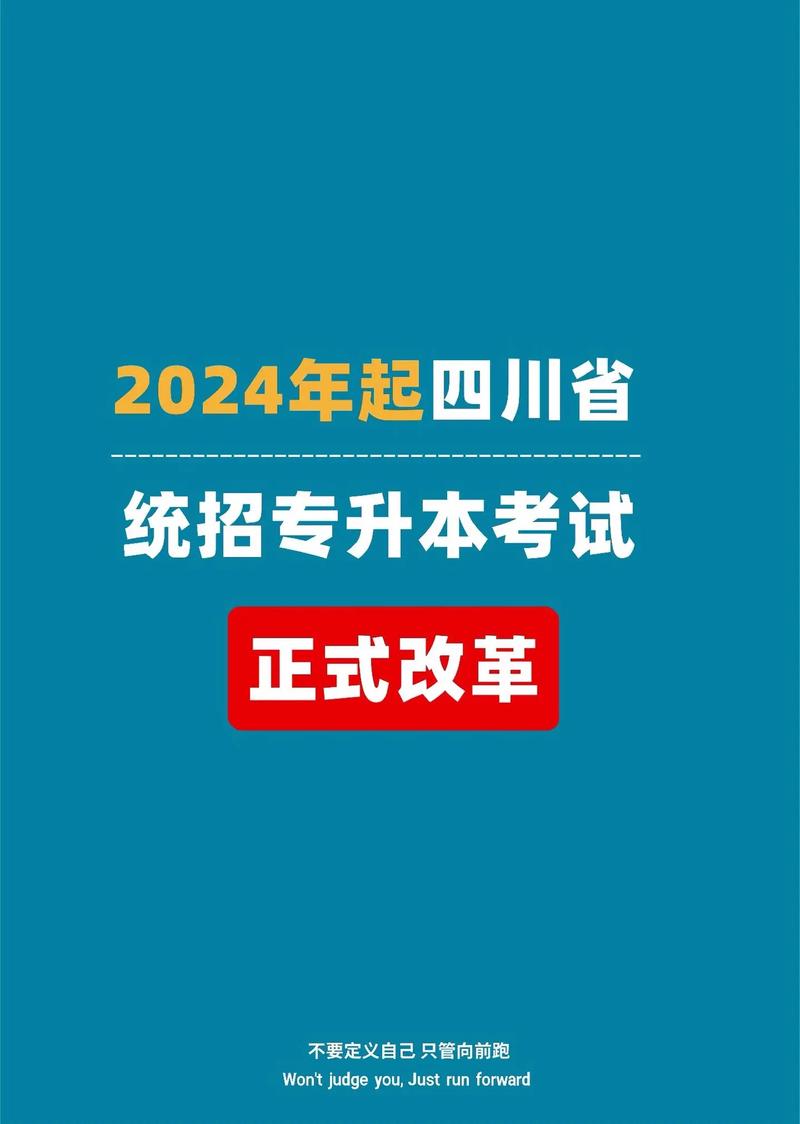 四川省專升本官網入口-圖1