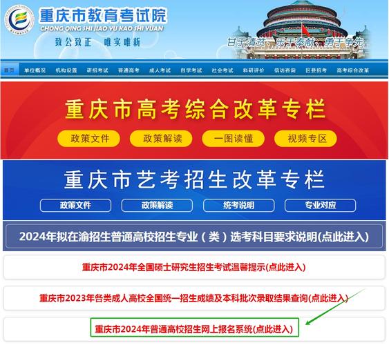 重慶教育考試院官網(wǎng)入口-圖1