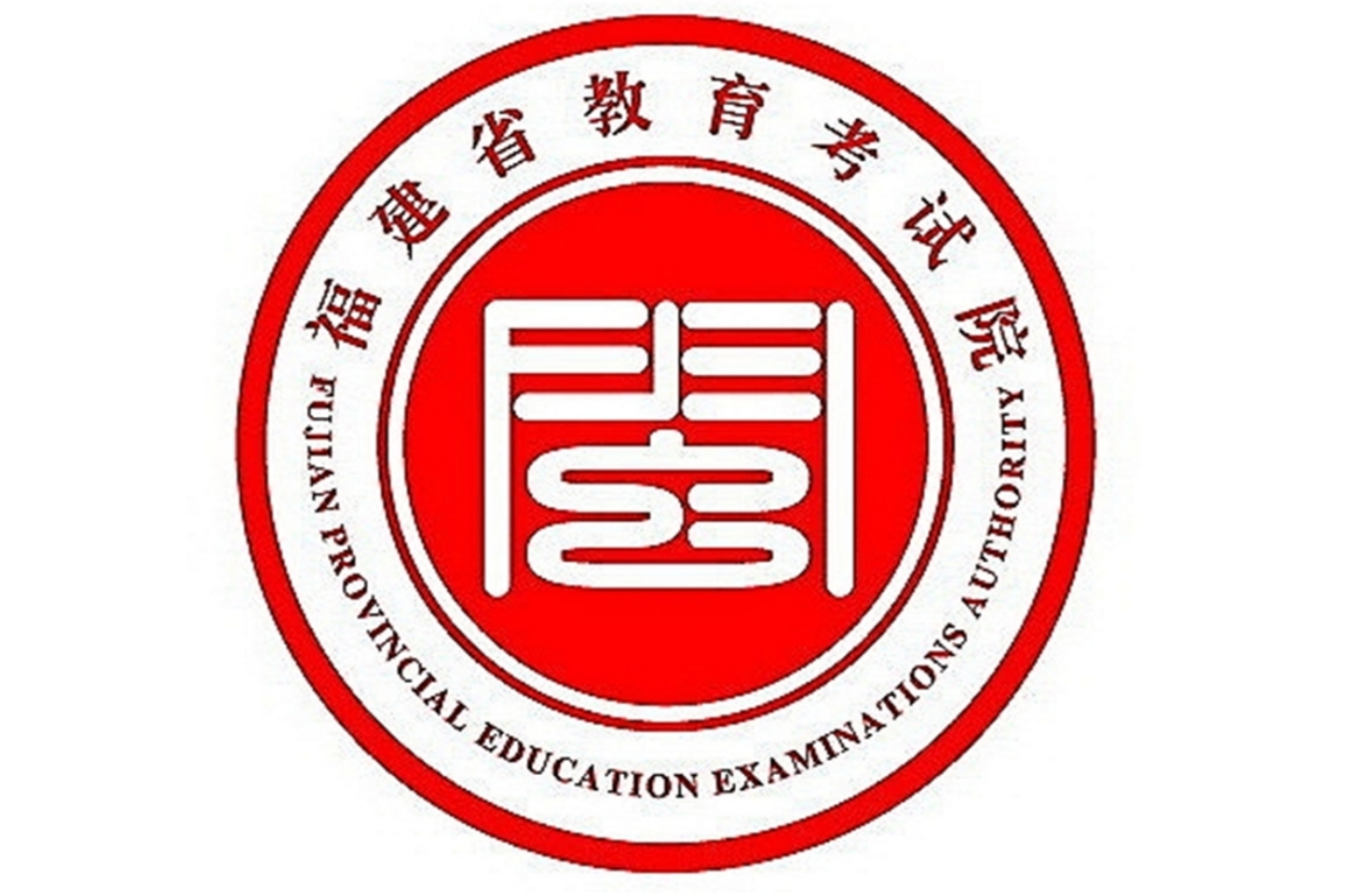 福建省教育考試院官網(wǎng)入口-圖1
