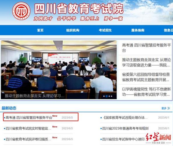 四川教育考試網(wǎng)-圖1