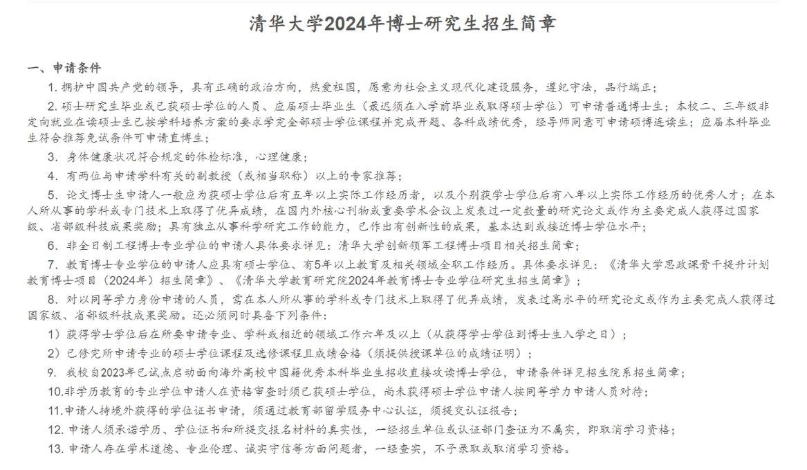 清華大學(xué)研究生招生網(wǎng)入口-圖1