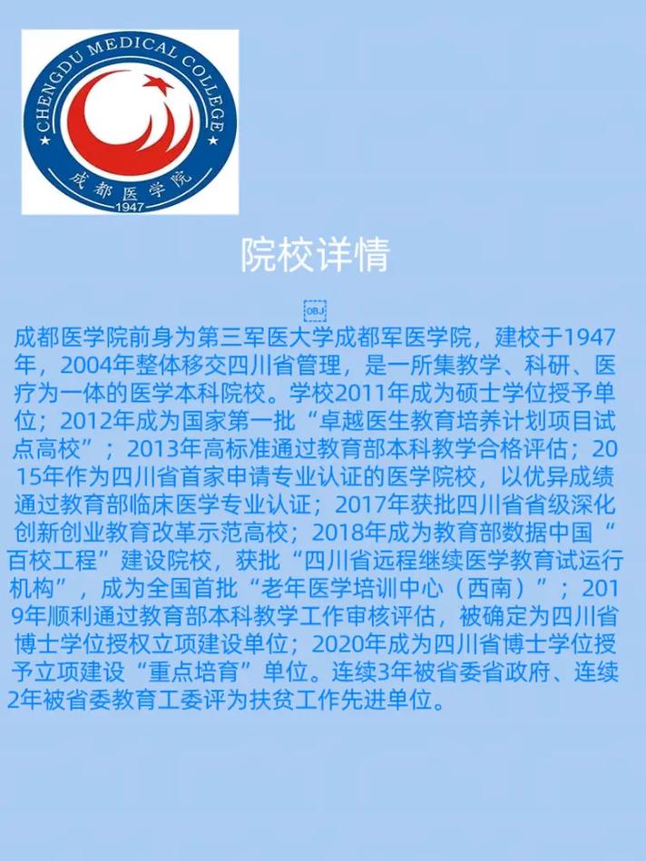 成都醫(yī)學院研究生官網入口-圖1