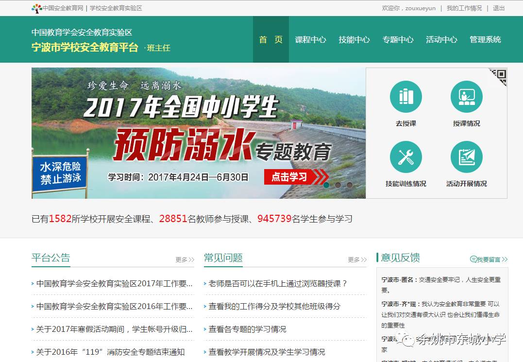 浙江寧波學(xué)校安全教育平臺登錄（附操作流程）-圖1
