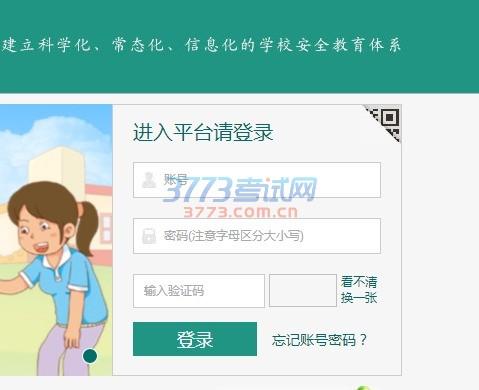 南通安全教育平臺登錄 （附入口+流程）-圖1