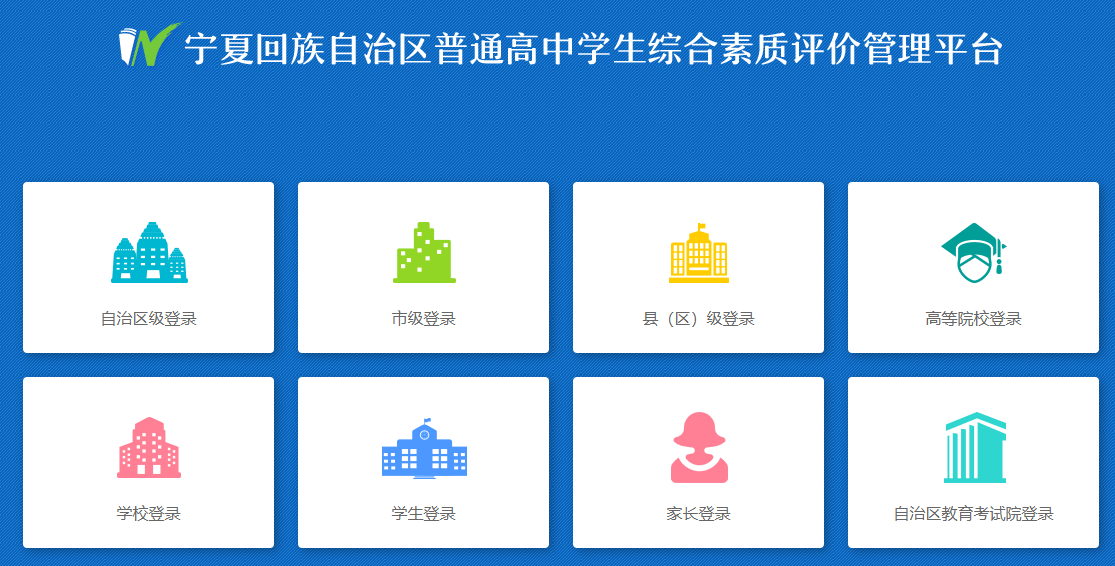 寧夏學(xué)生綜合素質(zhì)評價平臺（附入口+流程）-圖1