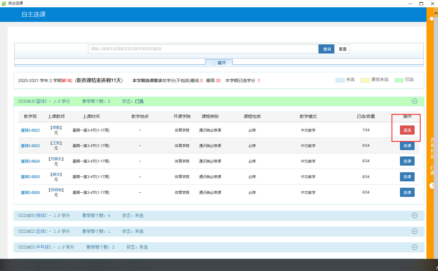 常州工學院教務管理系統（附入口+流程）-圖1