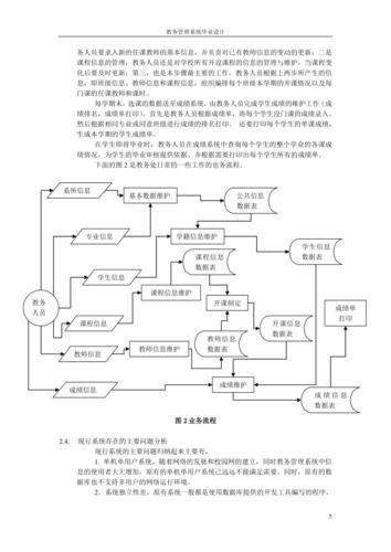 河西學院教務系統登陸（附操作流程）-圖1