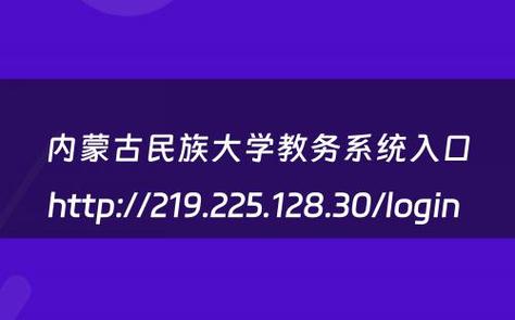 內(nèi)蒙古民族大學(xué)教務(wù)管理系統(tǒng)（附入口+流程）-圖1