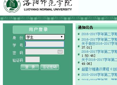 洛陽師范學(xué)院教務(wù)網(wǎng)絡(luò)管理系統(tǒng)登錄（附入口+流程）-圖1