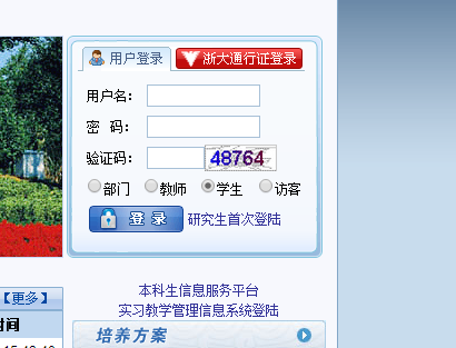 浙江大學教務處教務系統管理系統（附入口+流程）-圖1