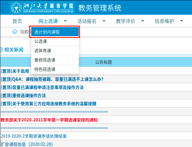 浙江大學城市學院教務處教務管理系統(tǒng)入口（附網(wǎng)址+流程）-圖1