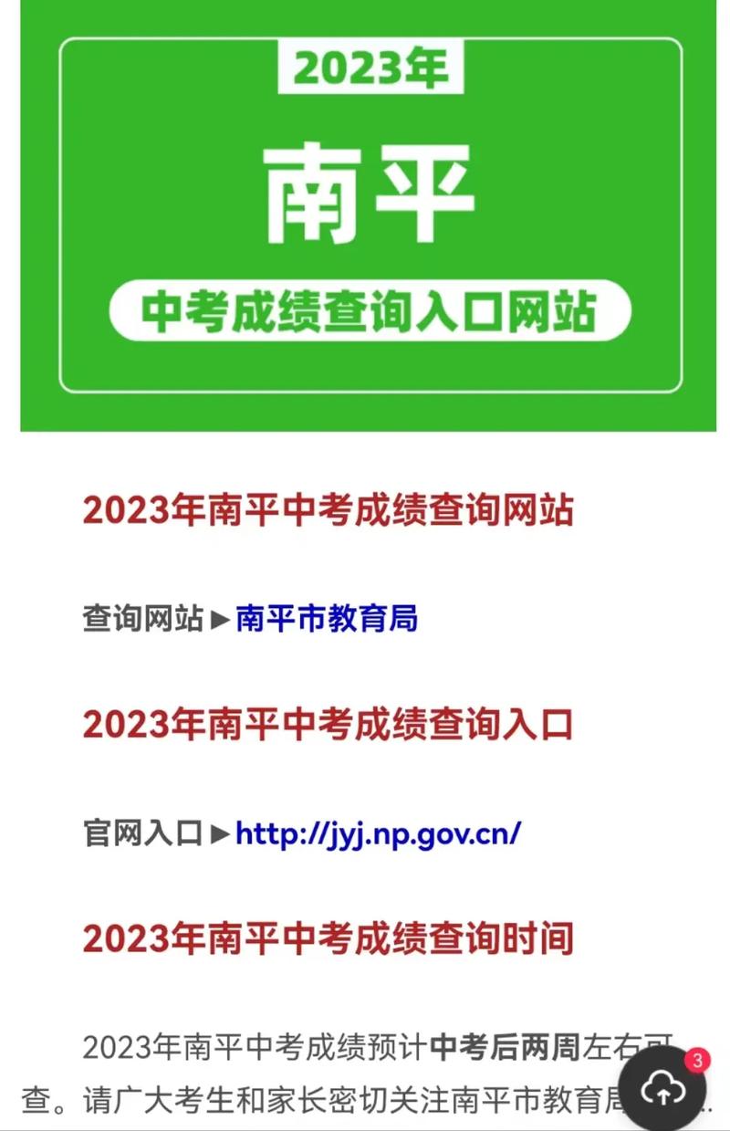 南平市中考報名系統(tǒng)登錄（附入口+流程）-圖1