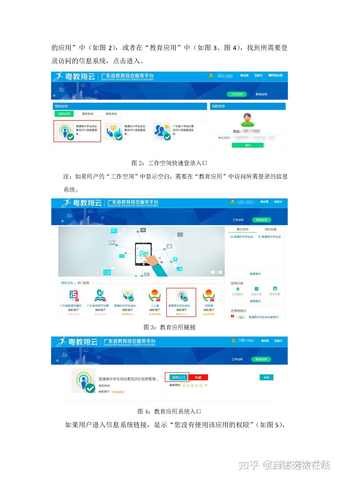廣東省素質(zhì)評(píng)價(jià)平臺(tái)登錄（附入口+流程）-圖1