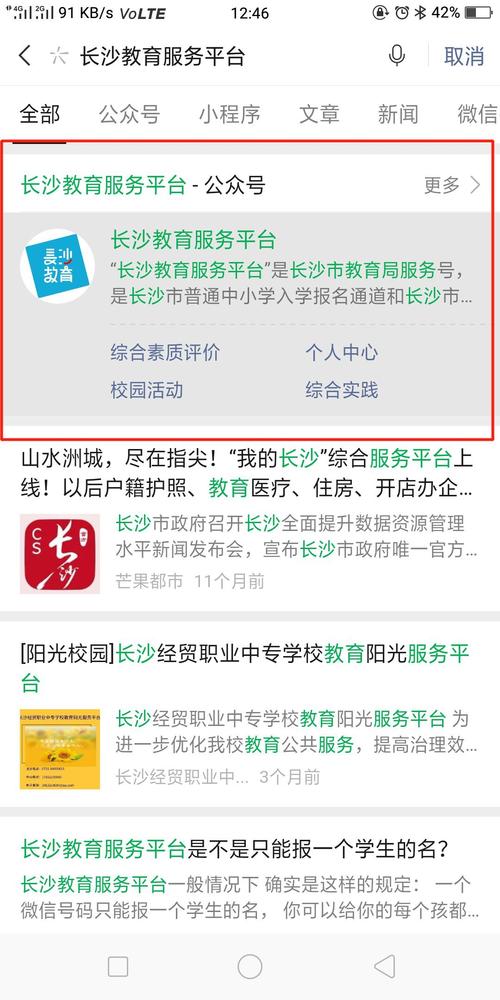 長沙市中小學人人通云平臺（附入口+流程）-圖1
