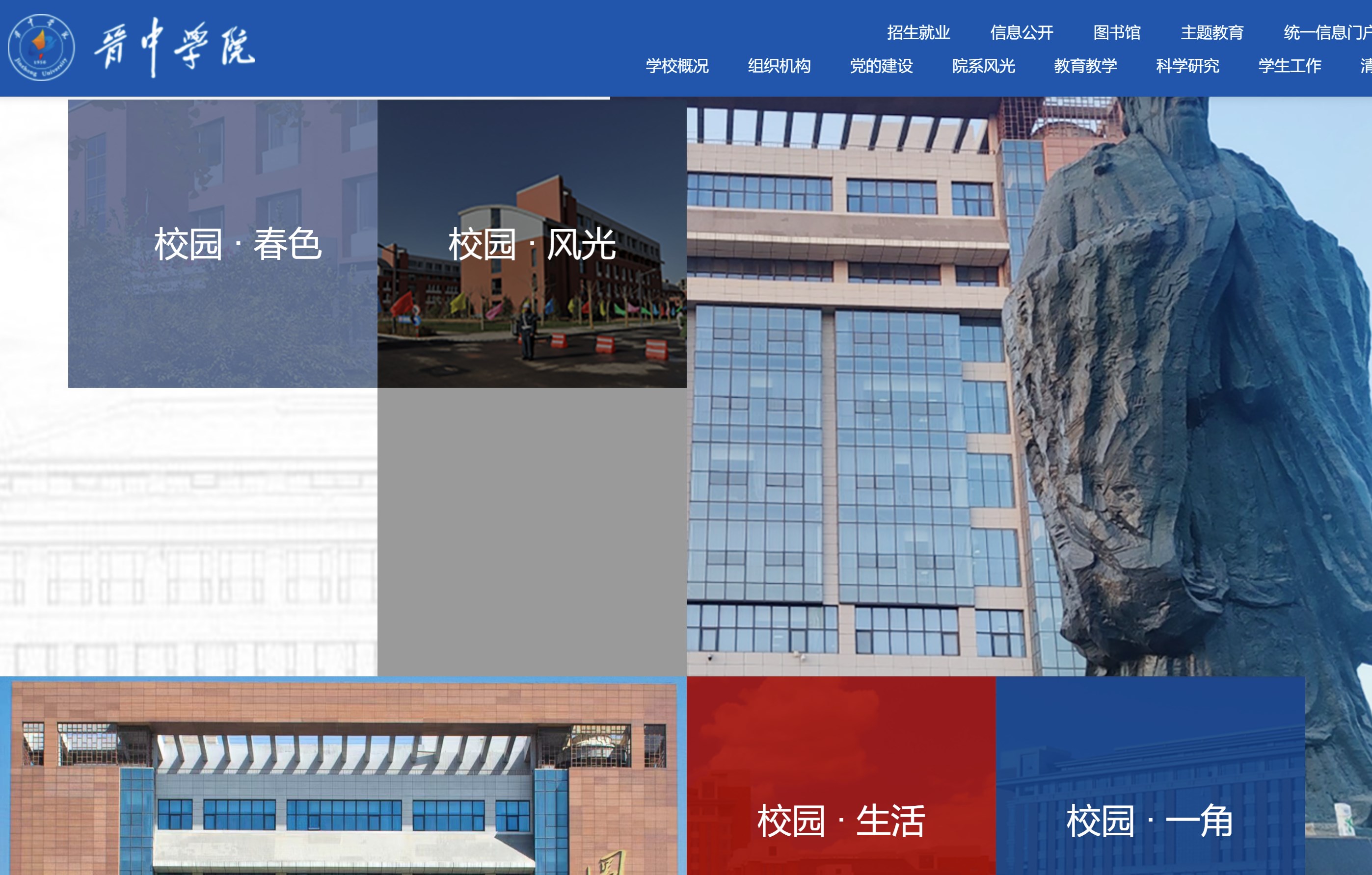 晉中學院教務網絡管理系統(tǒng)登錄（附入口+流程）-圖1