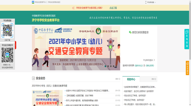 濟寧市學校安全教育平臺登錄（附入口+流程）-圖1