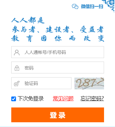 長沙市中小學(xué)人人通云平臺入口（附網(wǎng)址+流程）-圖1