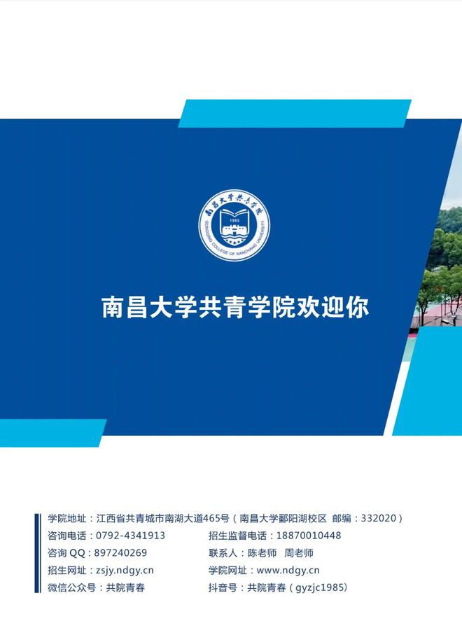 南昌大學共青學院教務(wù)系統(tǒng)（附入口+流程）-圖1