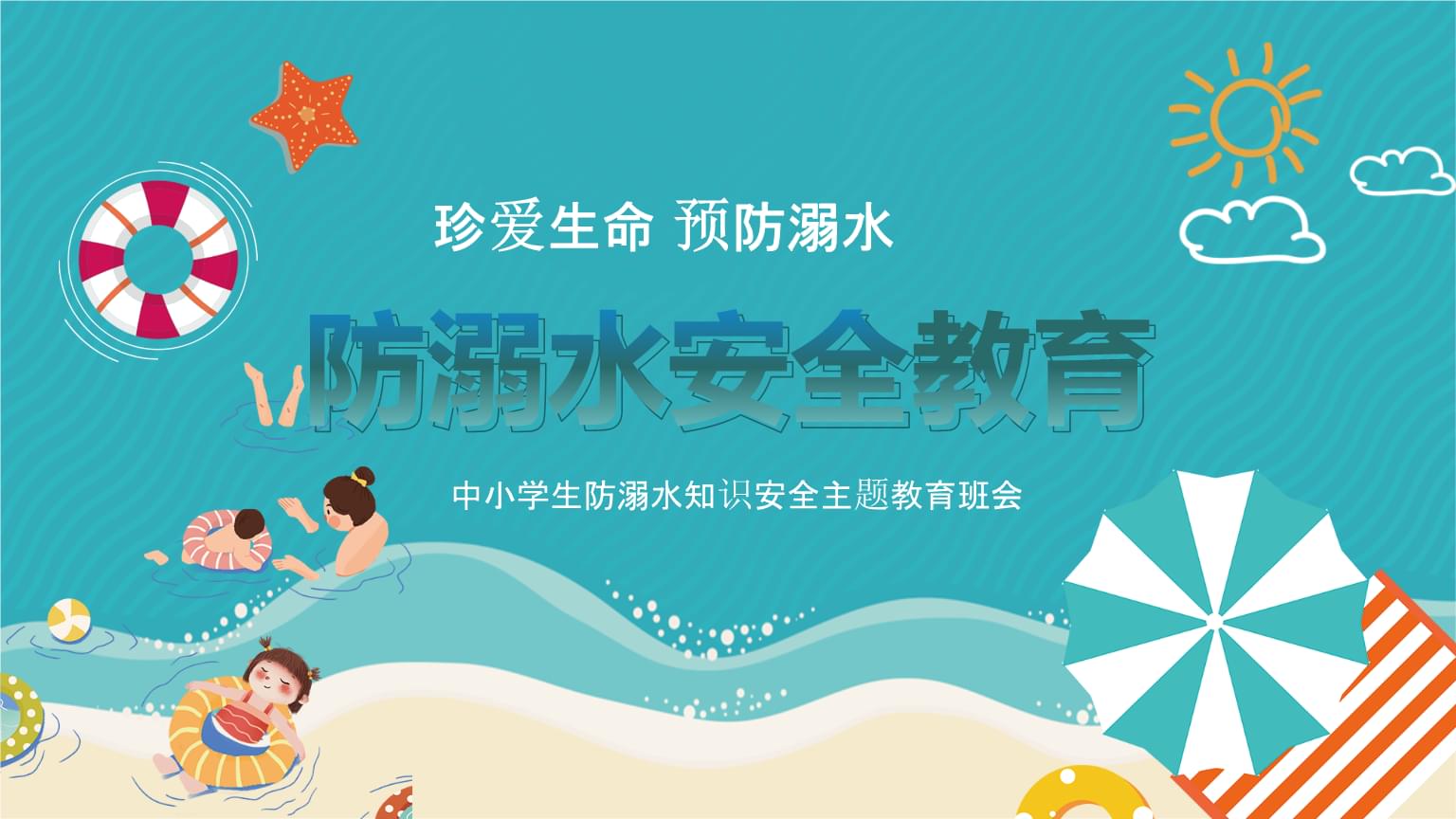 全國中小學生預防溺水安全教育登錄入口（附網址+流程）-圖1