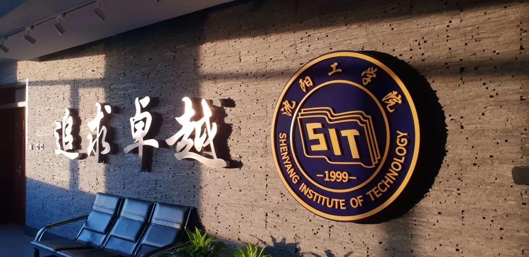 沈陽工學(xué)院本科生信息服務(wù)中心（附入口+流程）-圖1