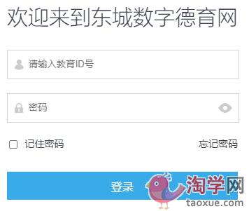 北京市東城區(qū)數(shù)字德育網(wǎng)入口（附網(wǎng)址+流程）-圖1