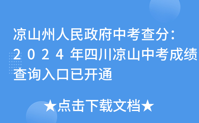 年涼山中考報名入口（附網址+流程）-圖1