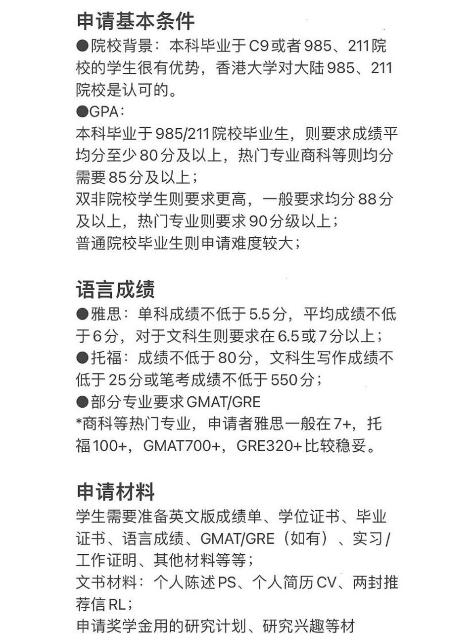 港大學(xué)校申請條件-圖1