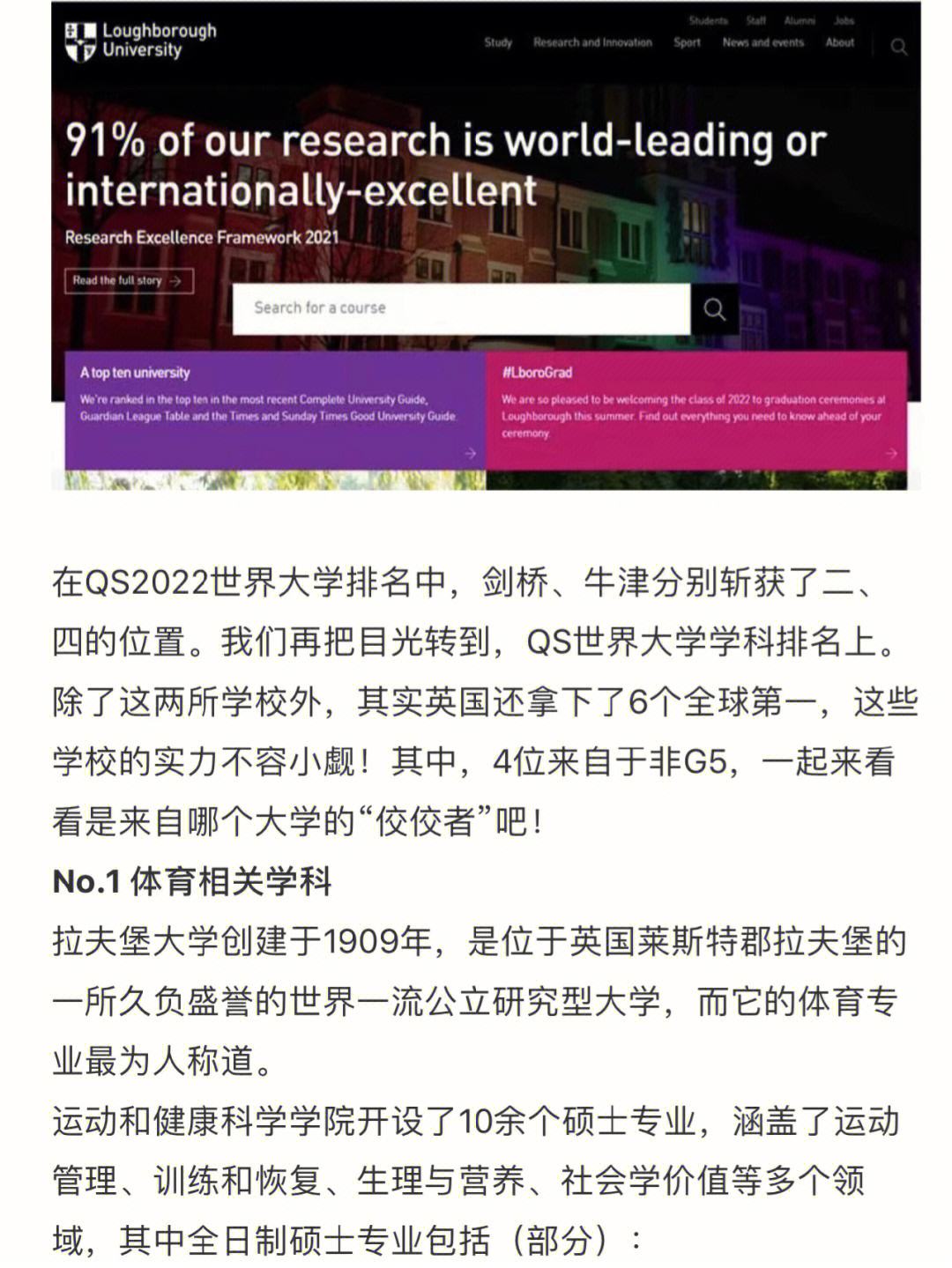 拉夫堡大學世界排名-圖1