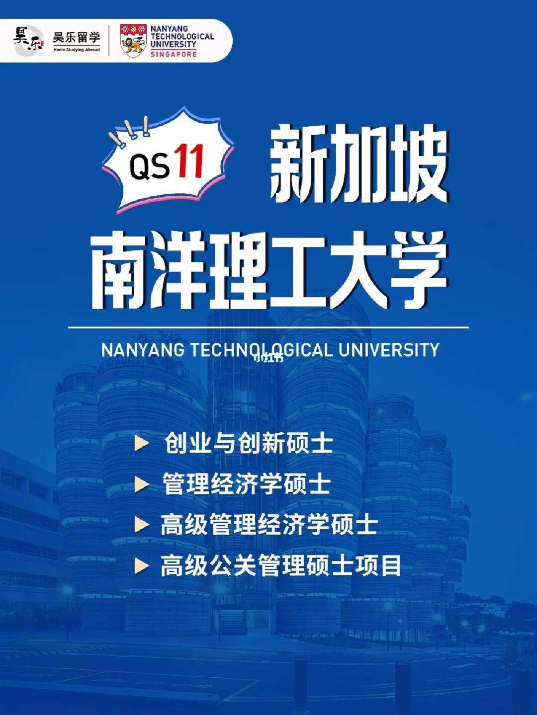 南洋理工qs排名-圖1