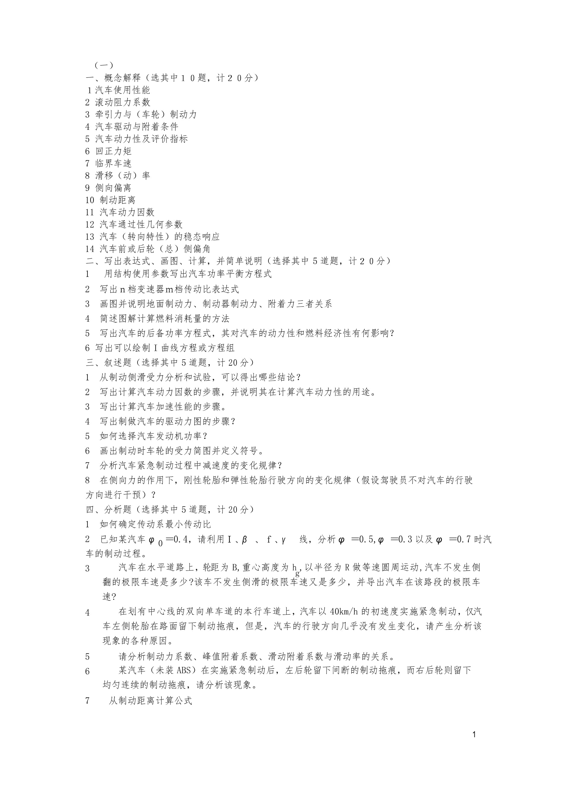車輛工程考研專業(yè)課-圖1