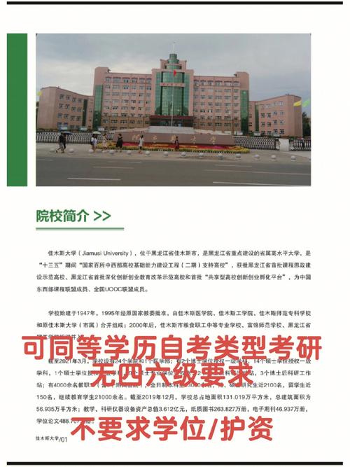 佳木斯醫(yī)科大學(xué)是幾本-圖1