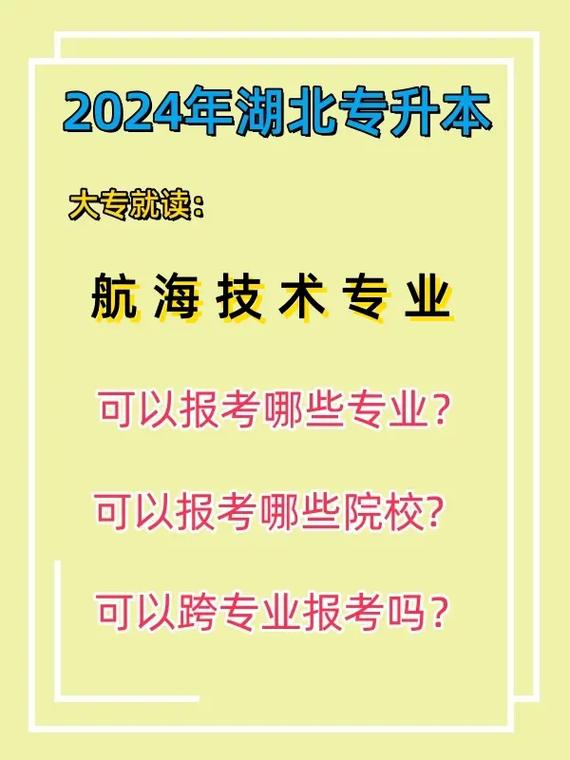 航海技術(shù)考研考什么專業(yè)比較好-圖1